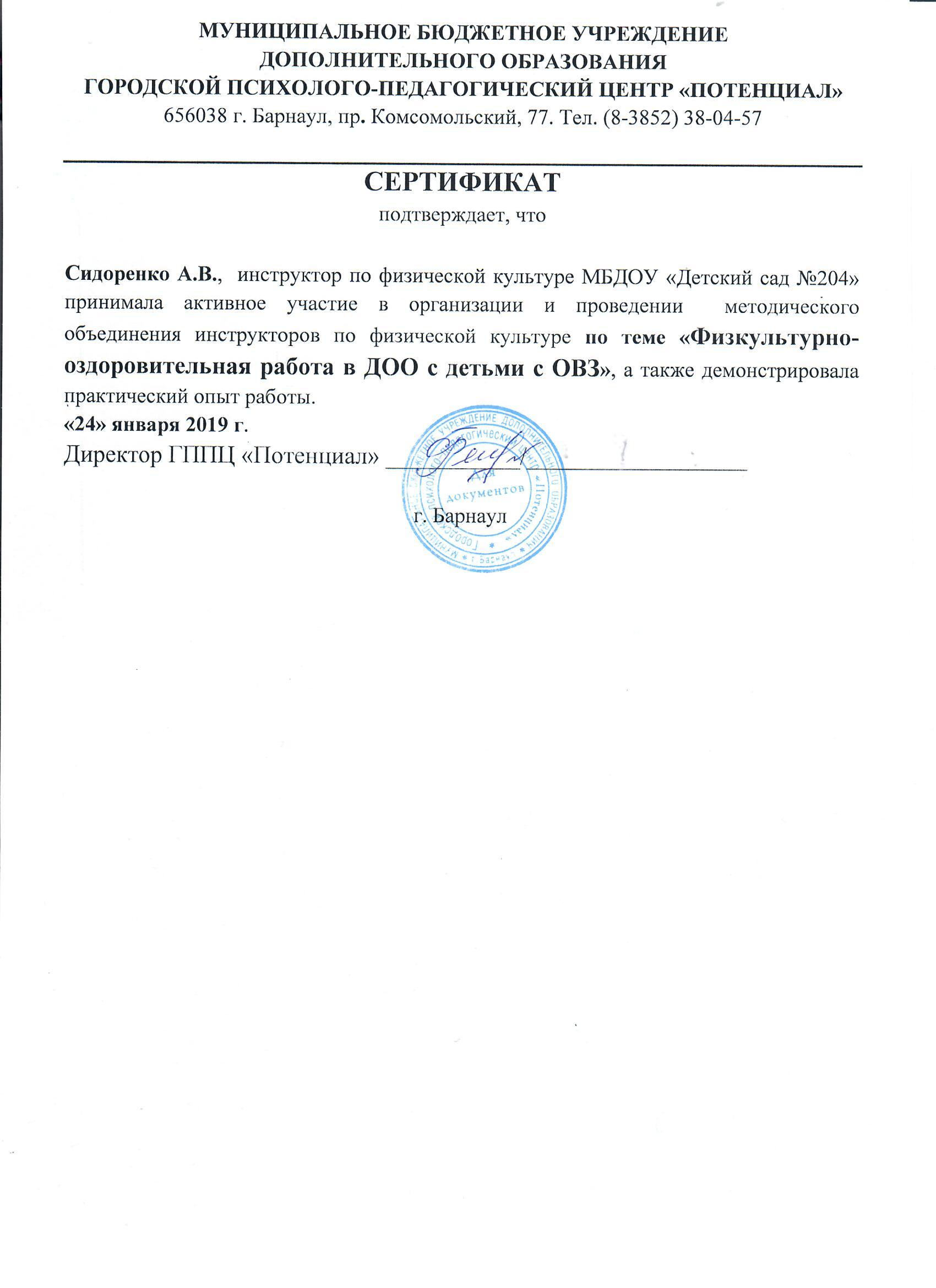 Сертификат А.В.Сидоренко