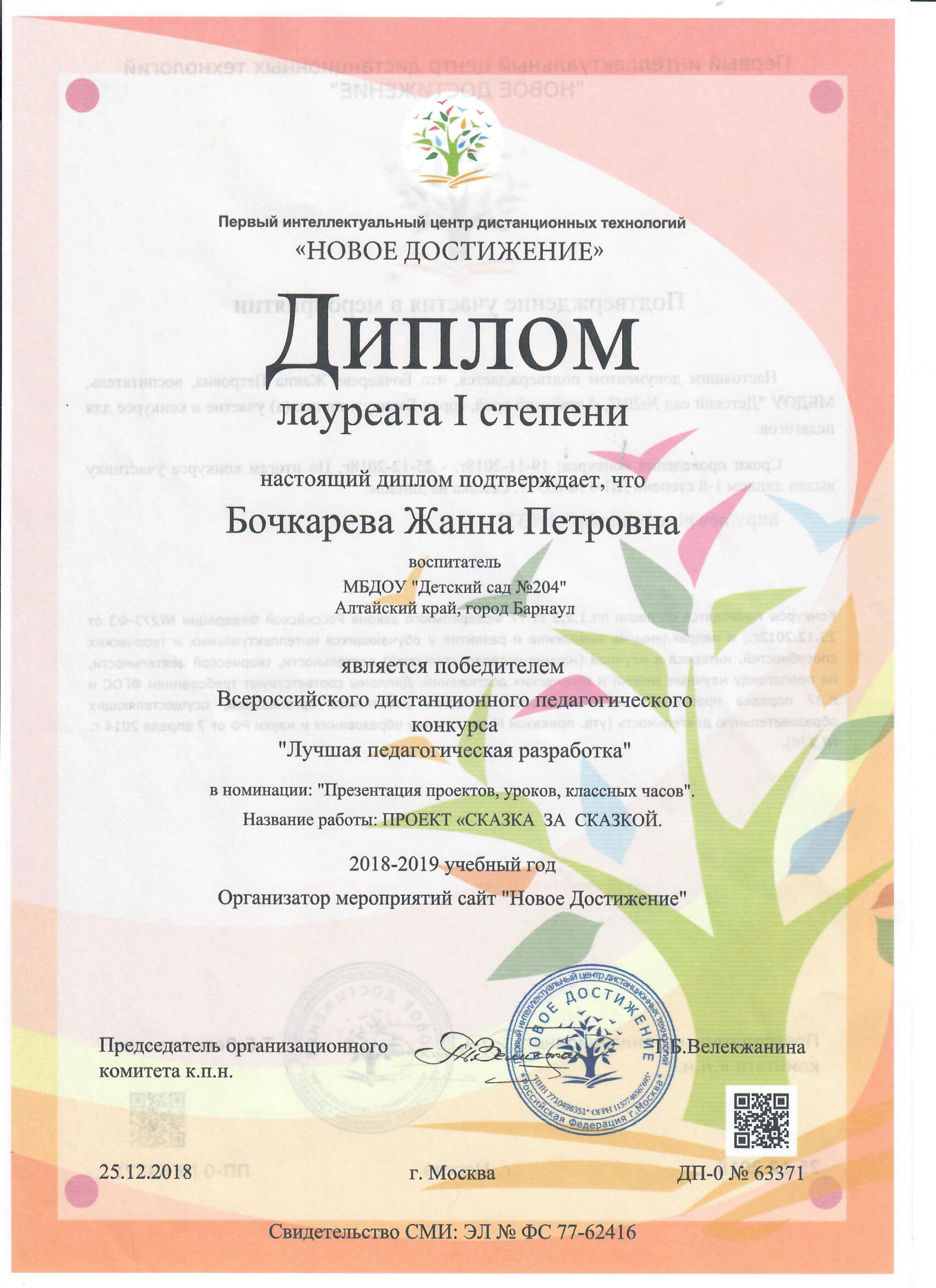 Диплом Ж.П.Бочкарева