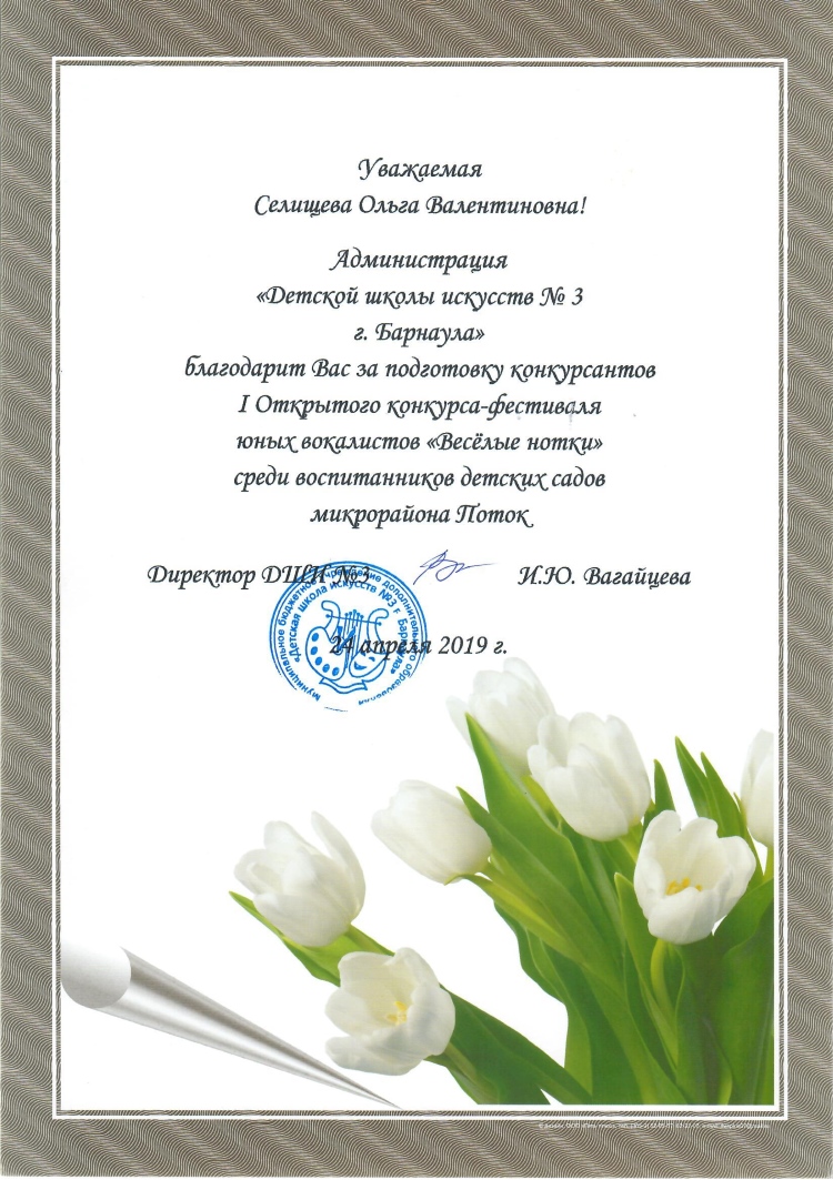 Селищева Васелые нотки