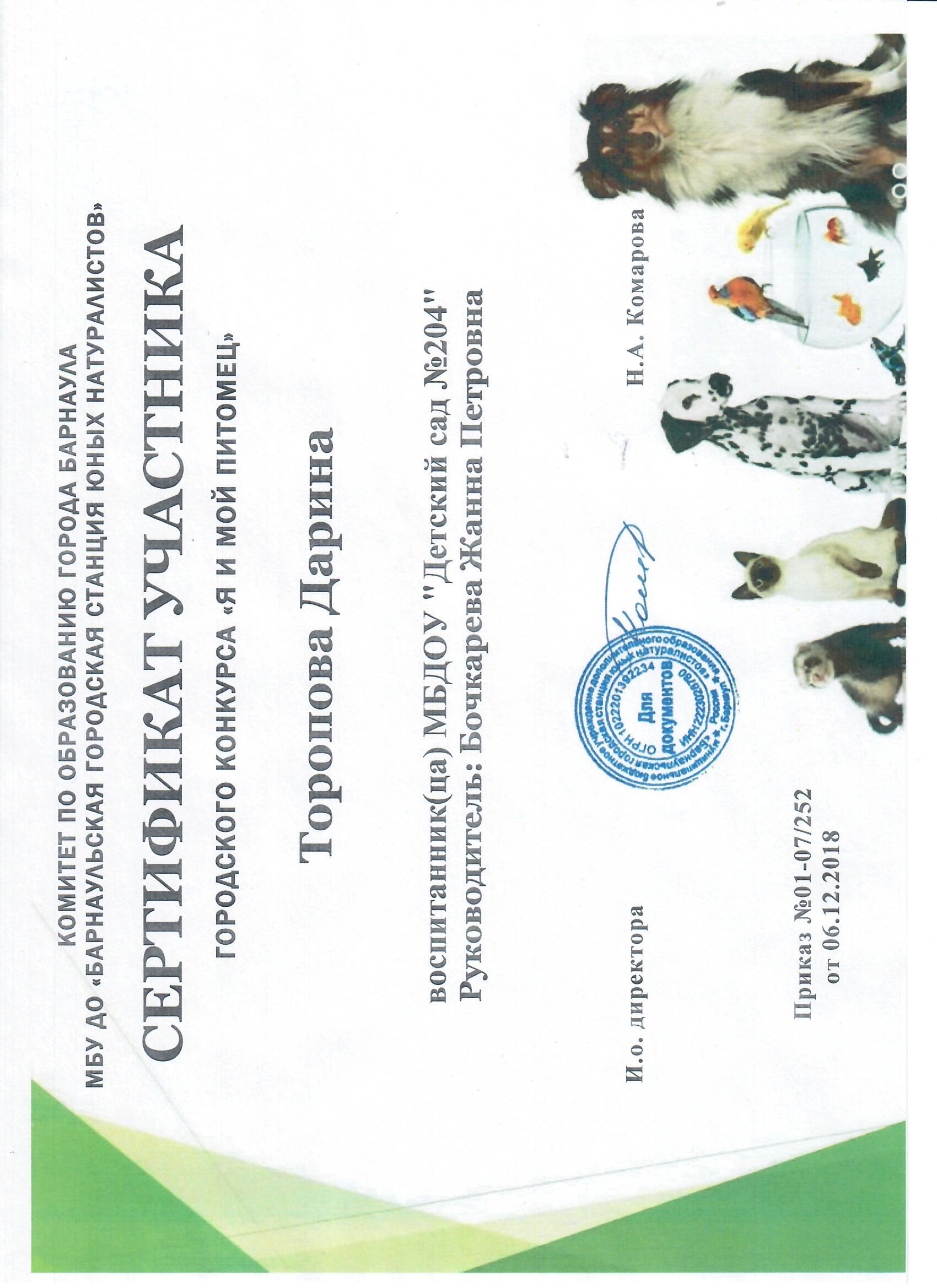 Торопова Дарина