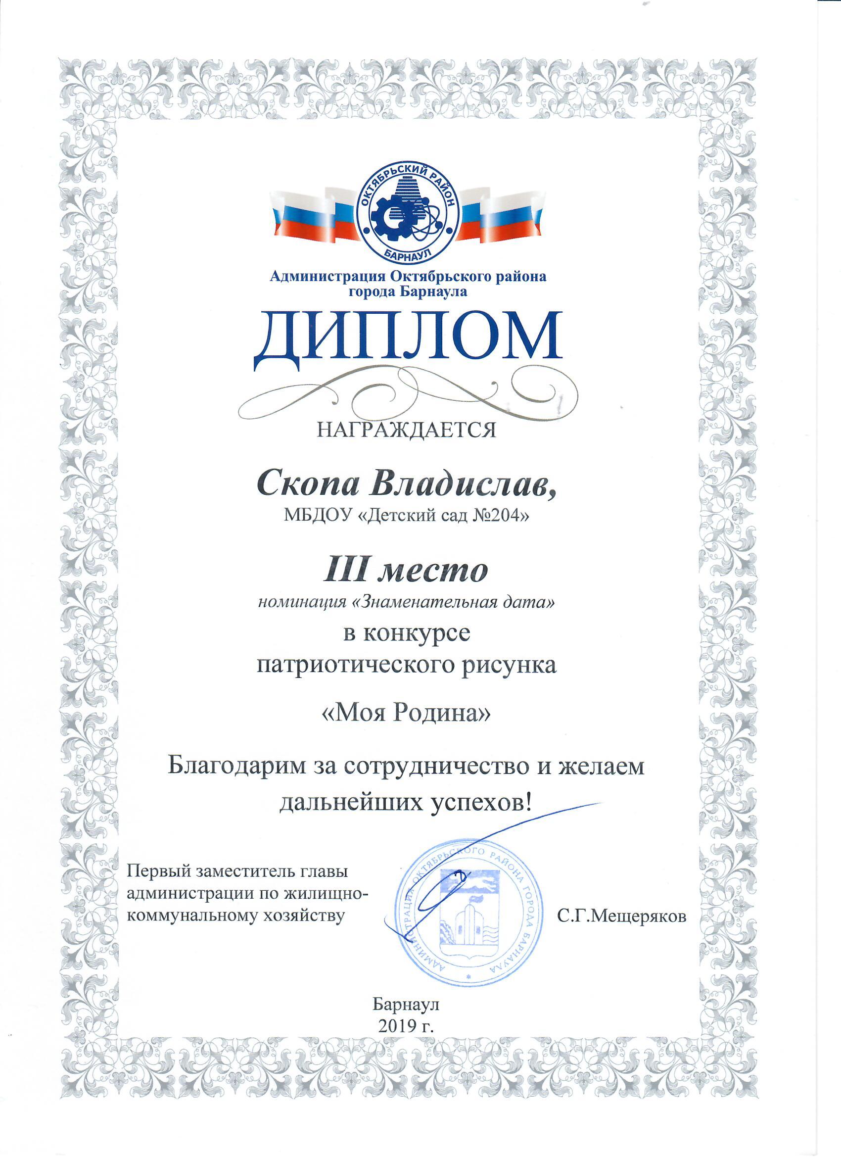 Скопа Владислав