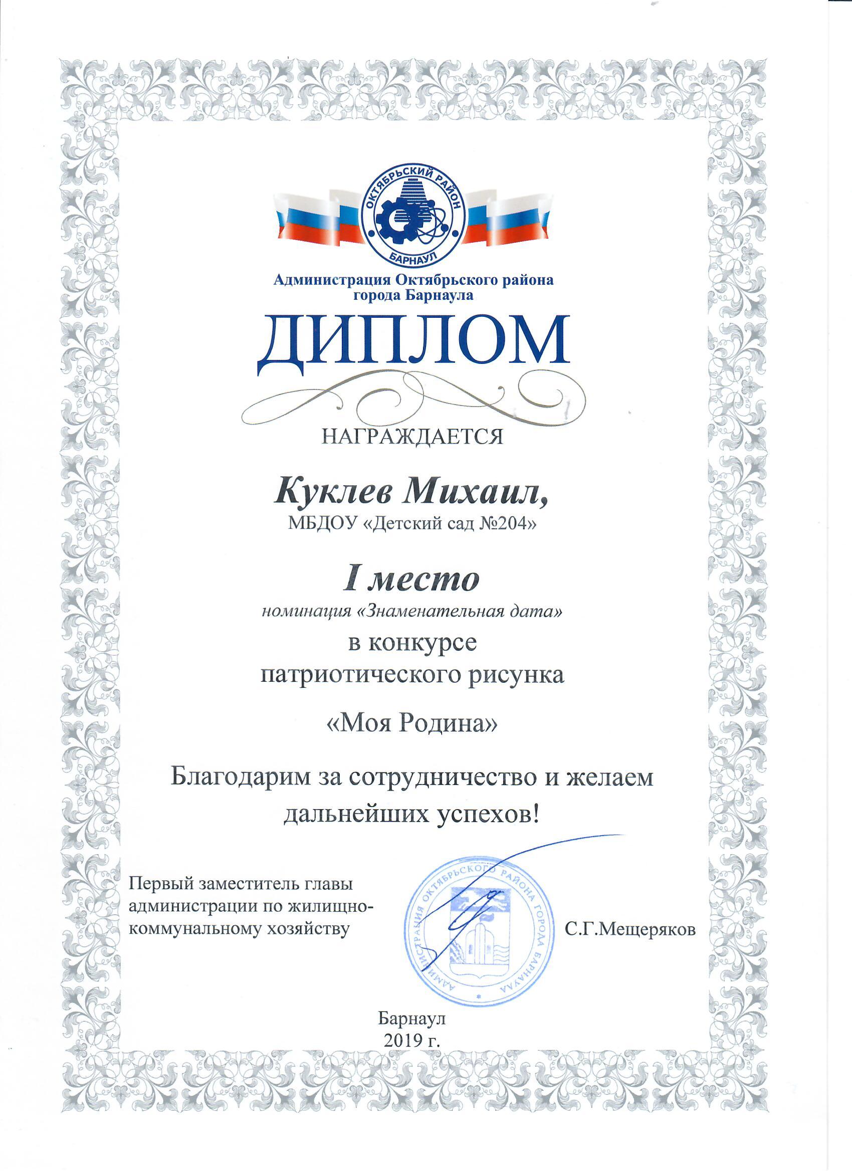Куклев Михаил