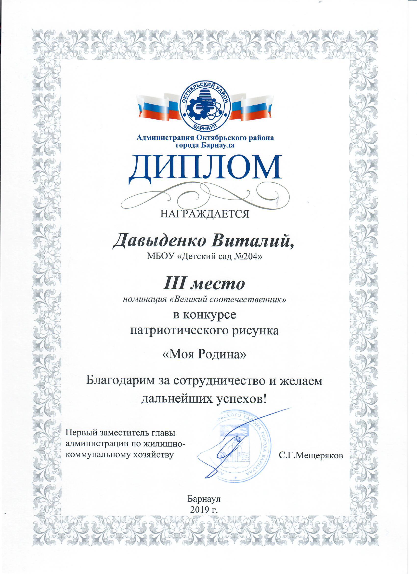 Давыденко Виталий